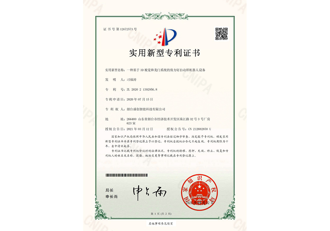 一種基于3D視覺(jué)和龍門系統(tǒng)的剪力釘自動(dòng)焊機(jī)器人設(shè)備